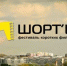 Открыт приём заявок на участие в фестивале коротких фильмов «ШОРТЫ» - Газета Маяк