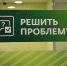 На сервисе «Реши проблему» сокращены сроки рассмотрения обращений - Газета Маяк