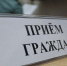 Прием граждан с использованием передвижного комплекса - Газета Маяк