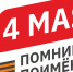 #помнимпоименно - Газета Маяк
