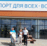 Чтобы активный образ жизни стал нормой - Газета Маяк