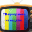 ТВ-программа с 15 по 21 июля - Газета Маяк
