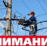 Плановое отключение электроэнергии - Газета Маяк