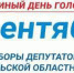 С кандидатами в депутаты облдумы туляки познакомятся на страницах газет - Газета Маяк