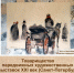 Живопись, скульптура, графика ждёт жителей Тульской области - Газета Маяк