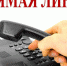 Прямая линия - Газета Маяк