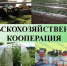 ВНИМАНИЕ! ГРАНТЫ ДЛЯ СЕЛЬСКОХОЗЯЙСТВЕННЫХ ПОТРЕБИТЕЛЬСКИХ КООПЕРАТИВОВ! - Киреевский район
