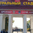 Тульский «Арсенал» впервые сыграет с ФК «Сочи» - Газета Маяк