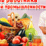Работники пищевой промышленности сегодня отмечают свой праздник - Газета Маяк