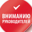Внимание руководителей предприятий и организаций - Киреевский район