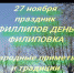 Традиции, обычаи гадания на Филиппов день - Газета Маяк