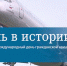7 декабря. День в истории - Газета Маяк