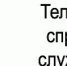 Контактные данные коммунальных служб - Киреевский район