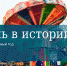 1 января - день в истории - Газета Маяк