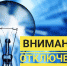 Плановое отключение электроэнергии - Газета Маяк