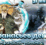 31 января – Афанасий Ломонос, Афанасьев день - Газета Маяк