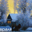 11 февраля – Игнат (Игнатий), Лаврентьев день - Газета Маяк