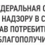 Рекомендации Управления Федеральной службы по надзору в сфере защиты прав потребителей и благополучия человека - Киреевский район