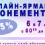 6 и 7 мая состоится весенняя филармоническая ярмарка абонементов - Газета Маяк