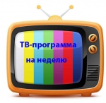 ТВ-программа