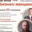 «Бизнес-вакцина» - Киреевский район