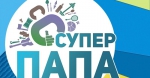 «Супер папа»