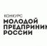 Всероссийского конкурса «Молодой предприниматель России» - Киреевский район