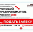Центр "Мой бизнес" ведет приём заявок на участие в региональном этапе Всероссийского конкурса «Молодой предприниматель России» в 2020 году! - Киреевский район