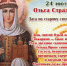 24 июля – Ольгин день, Ольга-сеногнойка, Ефимья-стожарница - Газета Маяк