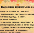 1 октября – Арина-журавлиный лёт, Арина Шиповница - Газета Маяк