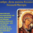 4 ноября - День Казанской иконы Божией матери - Газета Маяк