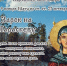 9 ноября – Нестор-Летописец, Зарок на Параскеву - Газета Маяк