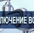 12 ноября в Болохово не будет воды - Газета Маяк