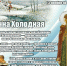 16 ноября - Анна Холодная - Газета Маяк