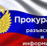 Киреевская межрайпрокуратура разъясняет - Газета Маяк