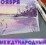 23 ноября - Международный день акварели - Газета Маяк