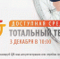 Открыта регистрация на участие в проекте «Тотальный тест «Доступная среда» - Газета Маяк