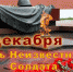 3 декабря в России отмечается День неизвестного солдата - Газета Маяк