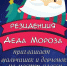 Новый год к нам мчится! - Газета Маяк