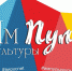 Старновал региональный проект «ИмПульс Культуры» - Газета Маяк