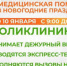 Медицинская помощь в новогодние праздники - Газета Маяк