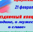 Приупчан приглашают на праздничный концерт - Газета Маяк