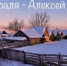 Народные приметы на 25 февраля - Мелетей и Алексей, Алексей Рыбный - Газета Маяк