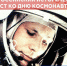 Исторический квест «День космонавтики» - Киреевский район