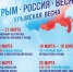 Туляков ждет насыщенная программа празднования Крымской весны - Газета Маяк
