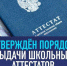 Опубликован приказ о порядке выдачи аттестатов о среднем общем образовании в этом году, утверждённом Минпросвещения. - Газета Маяк