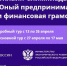 Киреевских школьников приглашают на олимпиаду по предпринимательству и финансовой грамотности - Газета Маяк