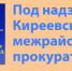 Два должностных лица привлечены к дисциплинарной ответственности - Газета Маяк