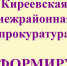 Киреевская межрайпрокуратура информирует - Газета Маяк