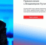 "Прямая линия" с Владимиром Путиным - Газета Маяк